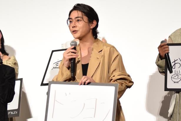 倉悠貴さんのフリップトークの回答は「ドンヨン」 撮影:ソムタム田井 (C)2026『マッチング TL』製作委員会