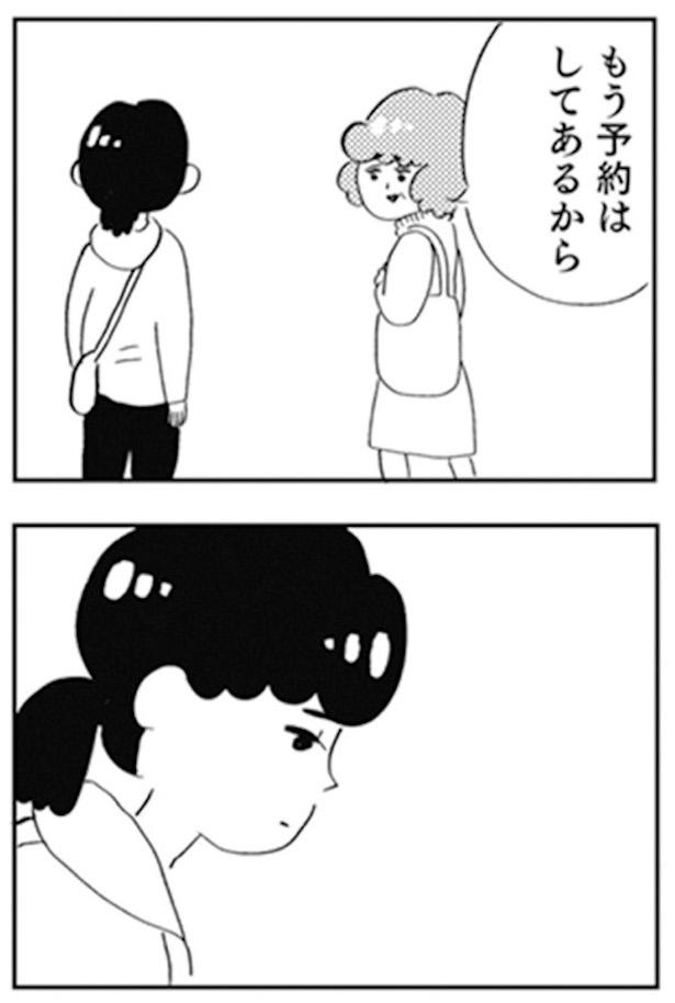 『親に整形させられた私が母になる エリカの場合』2 (C)グラハム子/KADOKAWA