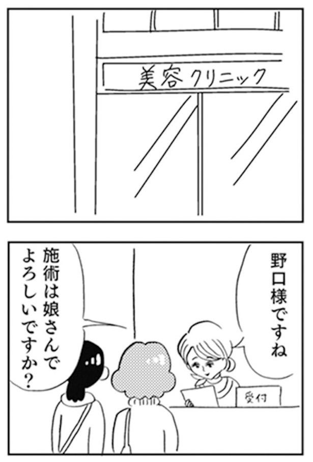 『親に整形させられた私が母になる エリカの場合』3 (C)グラハム子/KADOKAWA