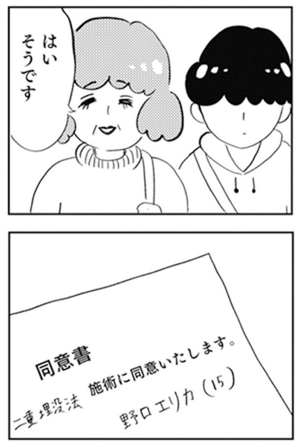『親に整形させられた私が母になる エリカの場合』4 (C)グラハム子/KADOKAWA