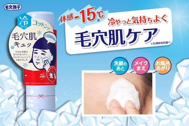 毛穴撫子「毛穴撫子 毛穴かくれんぼコットン」(70グラム、1540円)