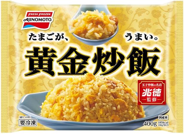 【画像】“35%のあっさり派”に向けて開発された味の素「黄金炒飯」