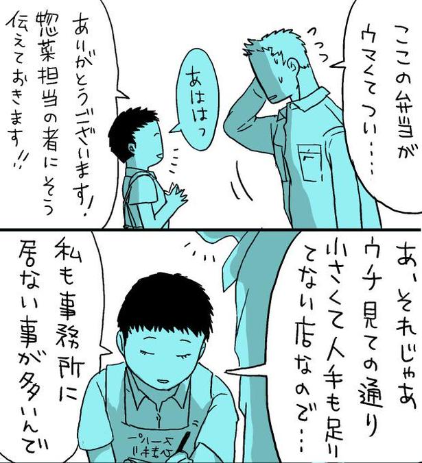 毎日決まった数しか作っていないお弁当が売り切れるようになり、大量の個数は別注することになる 画像提供：コマkoma(@watagashi4)