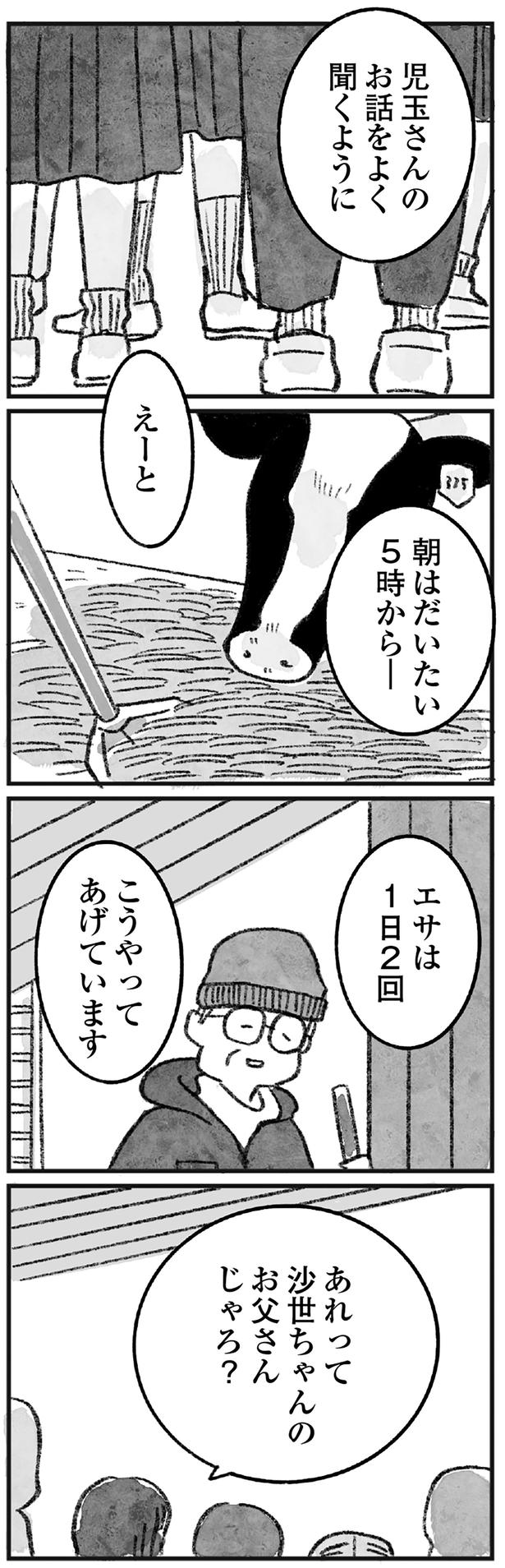 あれってお父さんじゃろ？ （C）岡部えつ、やまもとりえ／KADOKAWA