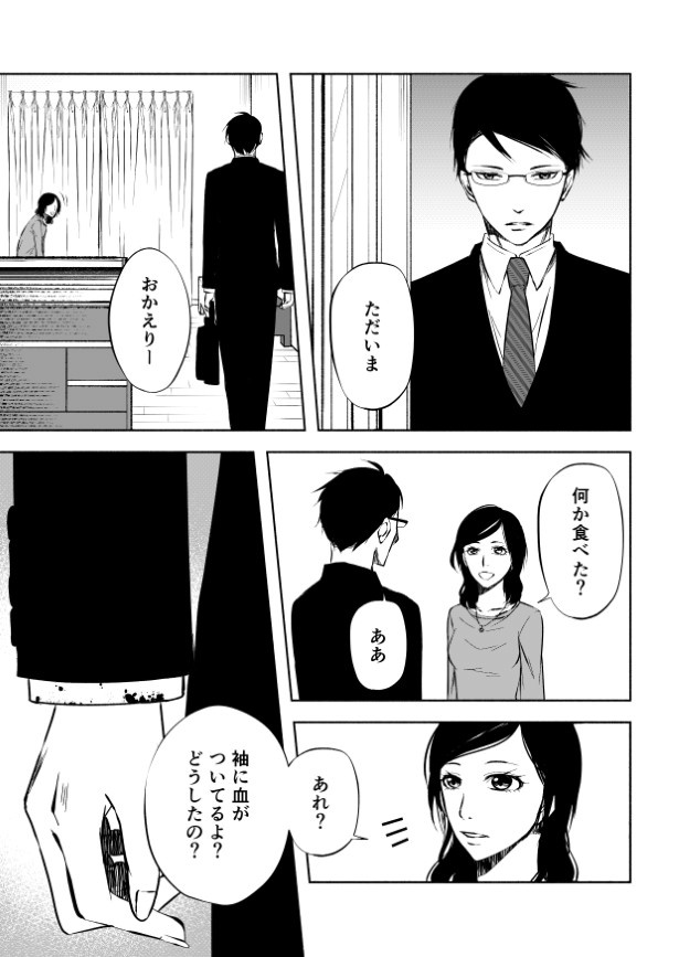 袖に血が…！一体何をして帰ってきたのか？ 桜月(@k_sakurazuki)