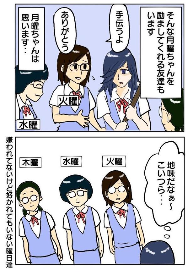 286本目「月曜ちゃん」2 津夏なつな(@tunatu727)