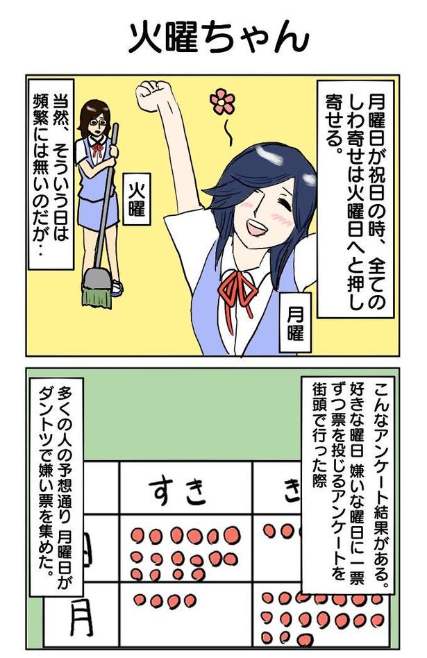 295本目「火曜ちゃん」1 津夏なつな(@tunatu727)