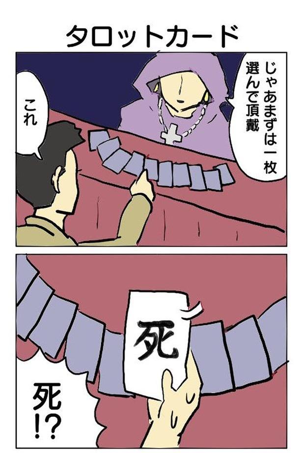 57本目「タロットカード」1