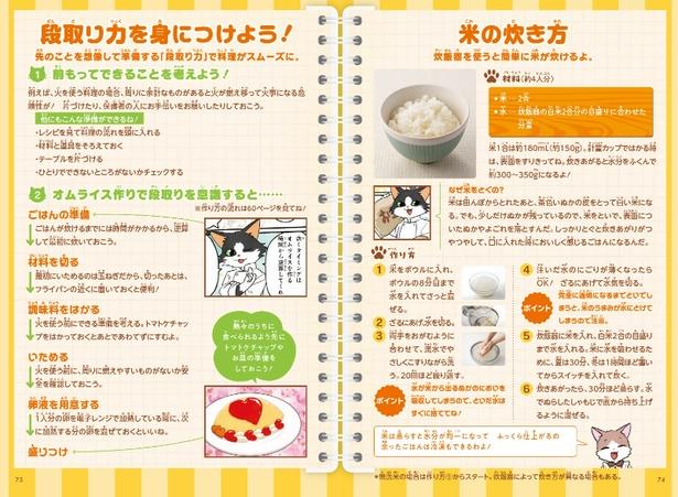  料理の基本や生きる力を育む解説ページも充実。