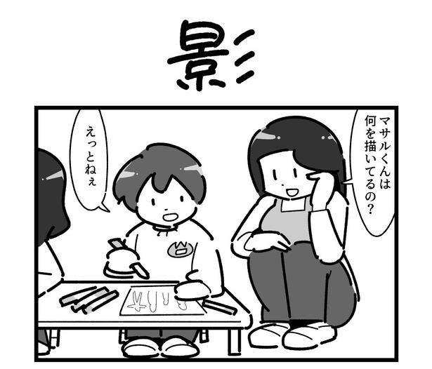 4コマ「影」(1) 画像提供：留々家(@ruru_ie)
