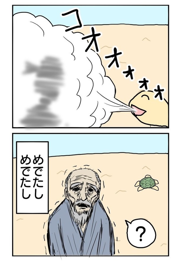 「忙しい人のための浦島太郎」02 津夏なつな(@tunatu727)