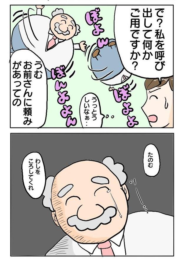243本目「ボール博士」2 津夏なつな(@tunatu727)