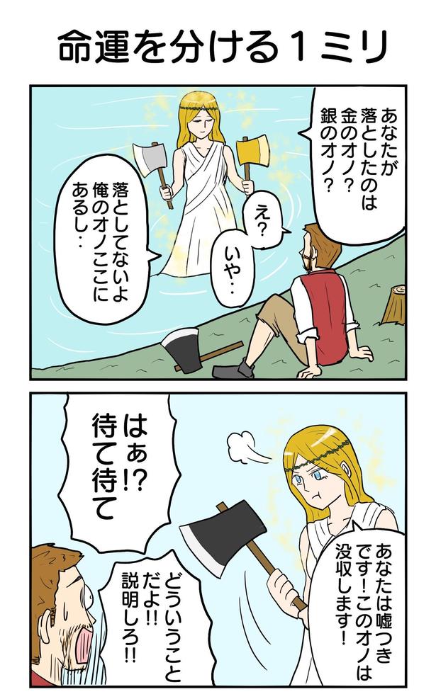 473本目「命運を分ける1ミリ」1 津夏なつな(@tunatu727)