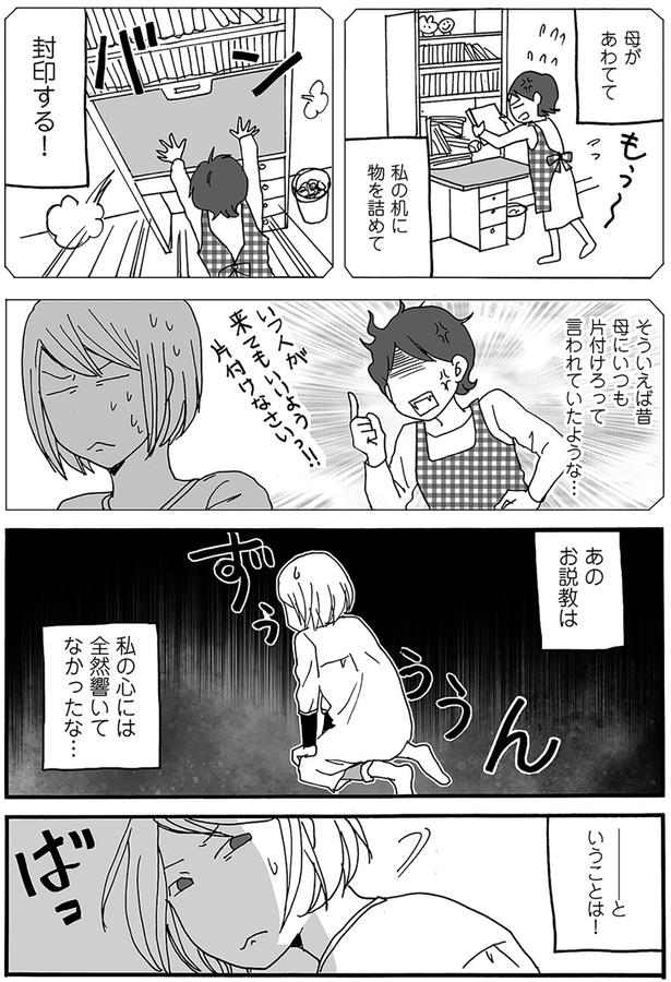 私の心には全然響いてなかったな… （C）月野まる／KADOKAWA