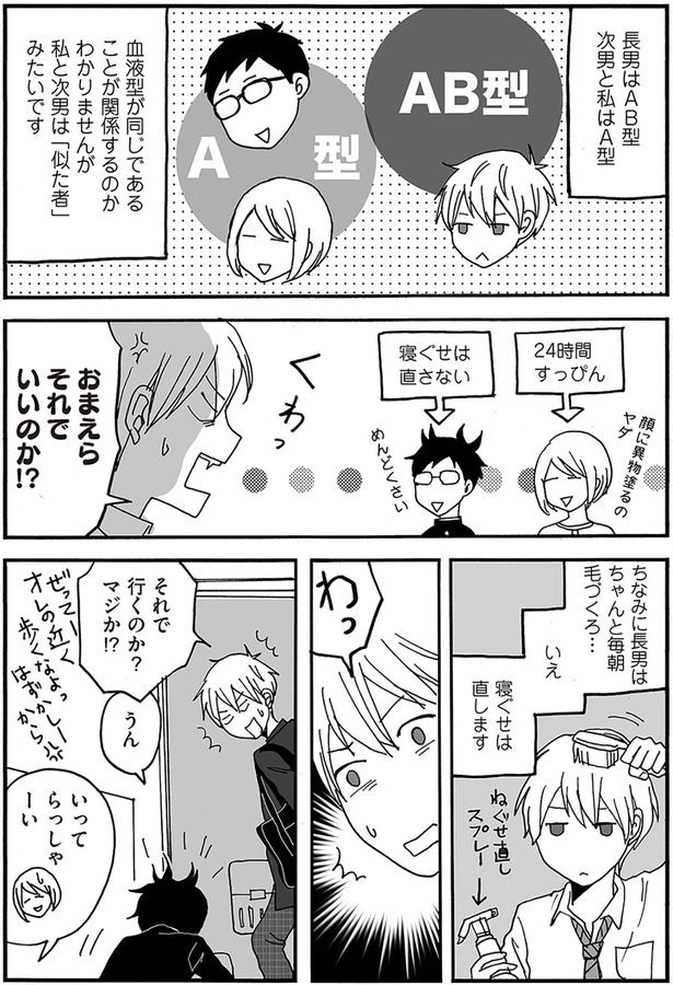 AB型の長男 （C）月野まる／KADOKAWA