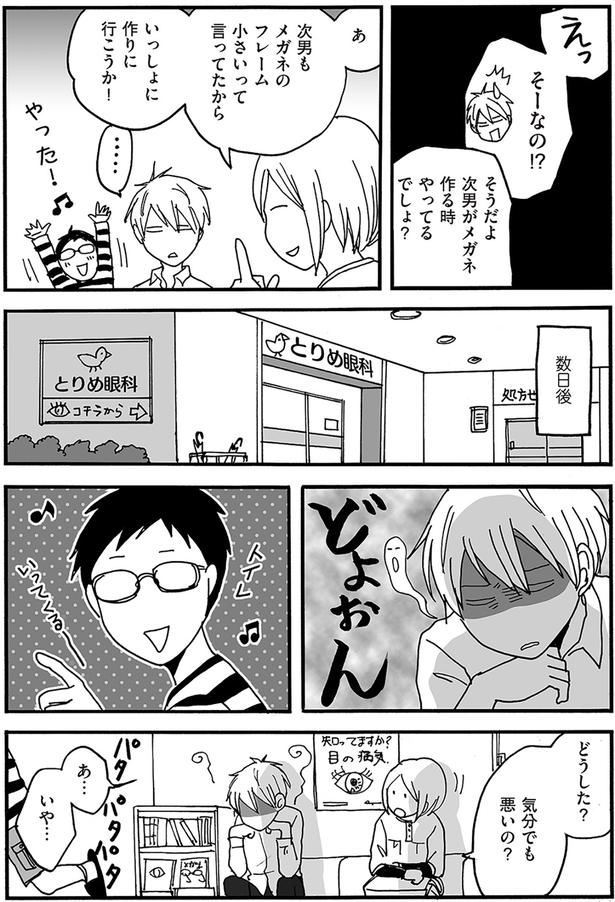気分でも悪いの？ （C）月野まる／KADOKAWA
