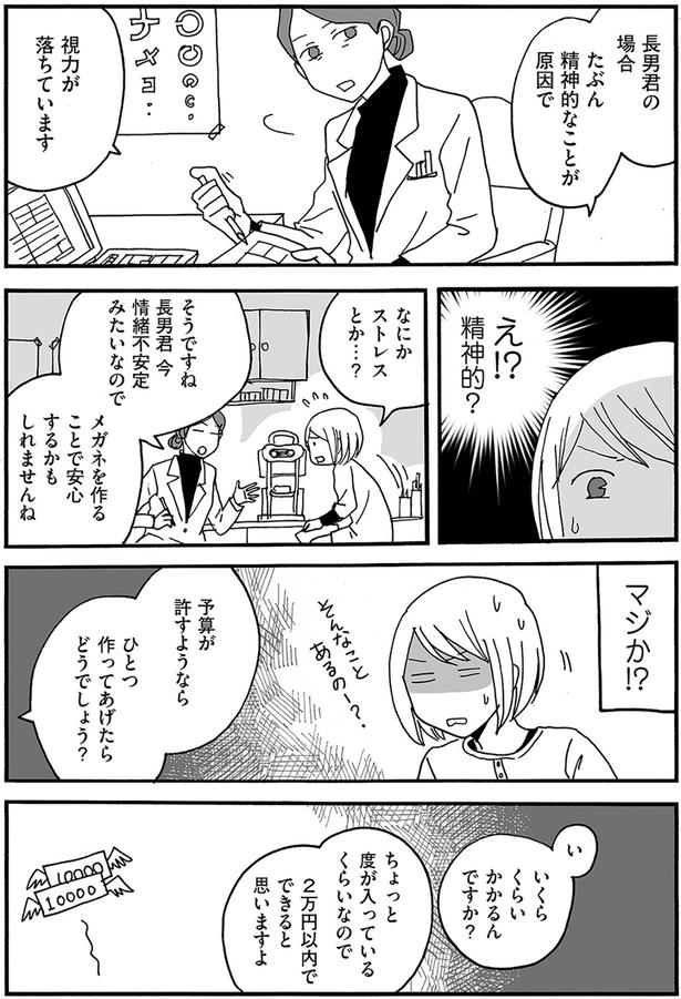 精神的なことが原因 （C）月野まる／KADOKAWA
