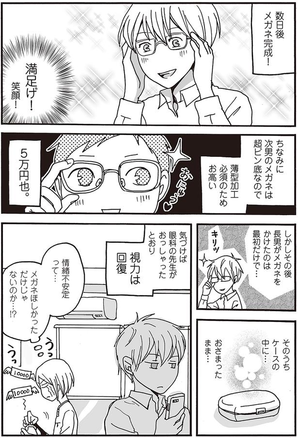視力は回復 （C）月野まる／KADOKAWA