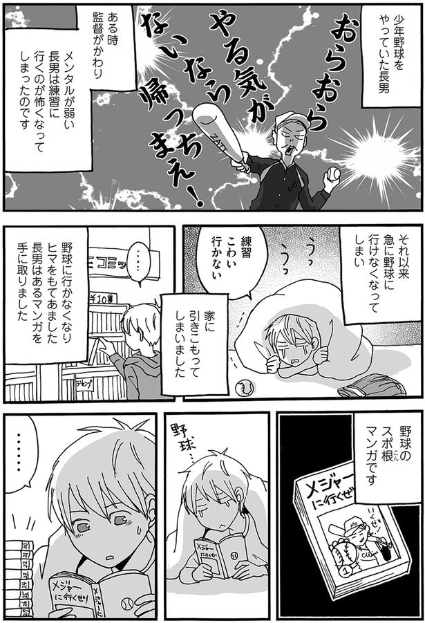 長男とマンガの出会い （C）月野まる／KADOKAWA