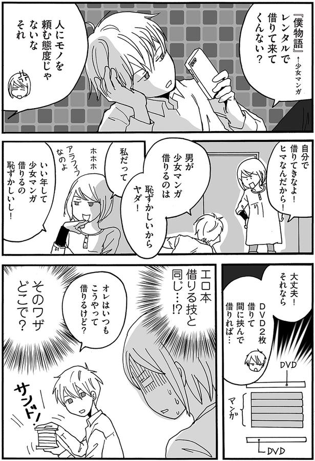 そのワザどこで？ （C）月野まる／KADOKAWA