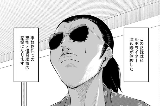 津辺陽が体験した怪奇現象の数々を綴っていく 画像提供：(C)マルオ／くらげバンチ