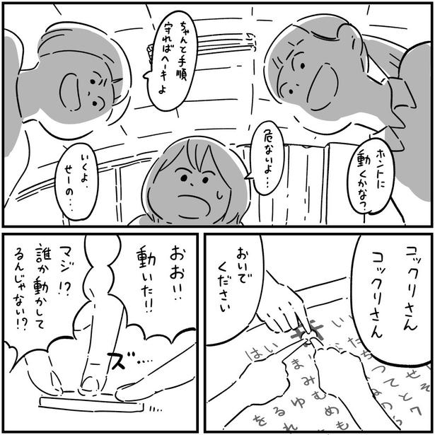 フォロワーさんの本当にあった怖い話「こっくりさん」03 画像提供：しろやぎ秋吾(@siroyagishugo)