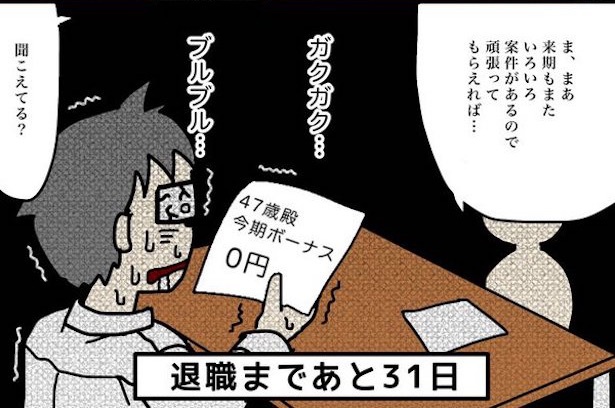 こんなに頑張ったのに、ボーナスなしですか？ 画像提供：元アプリ開発者47歳(@tome_ura)