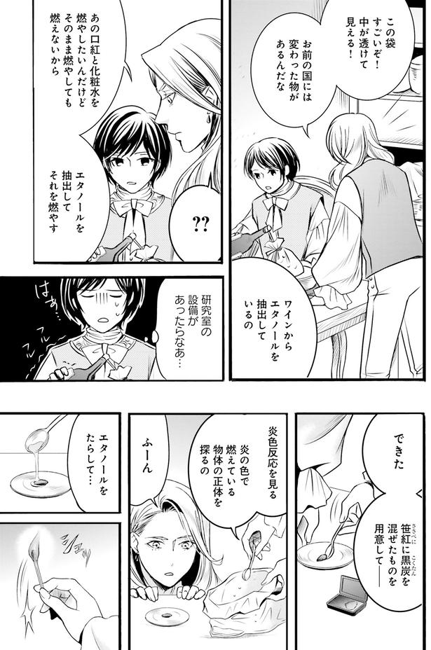 ワインからエタノールを抽出しているの （C）みやのはる、堀江宏樹／KADOKAWA