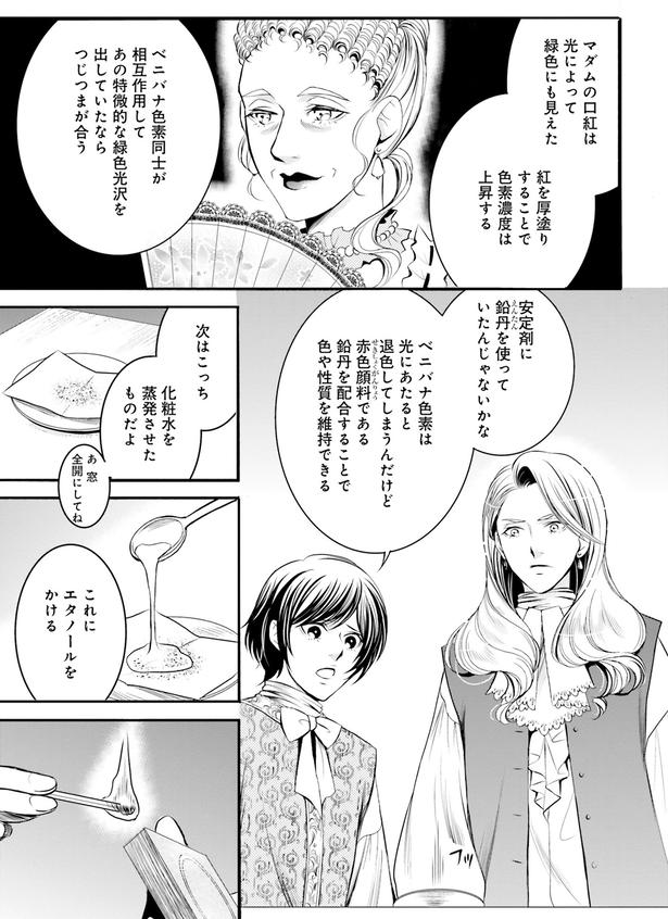 安定剤に鉛丹を使っていたんじゃないかな （C）みやのはる、堀江宏樹／KADOKAWA