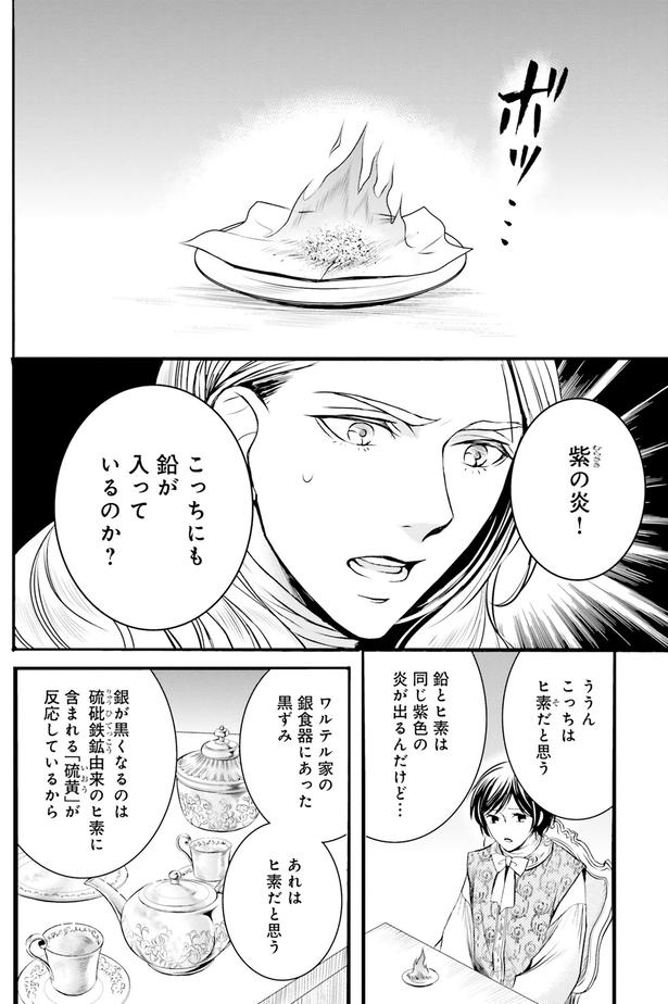 こっちはヒ素だと思う （C）みやのはる、堀江宏樹／KADOKAWA