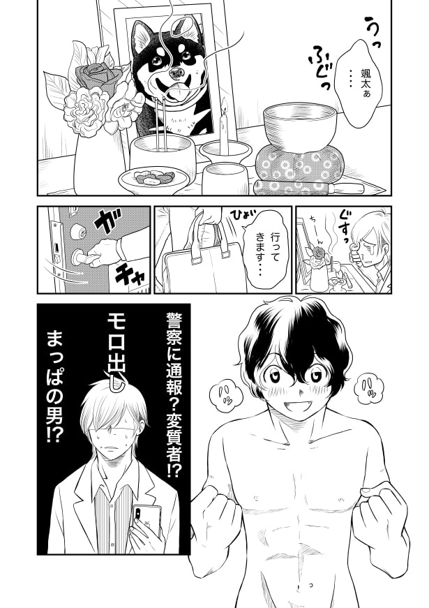 ドッキドギーパニック_P03 夏野ばな菜(@NatsunoBanana)