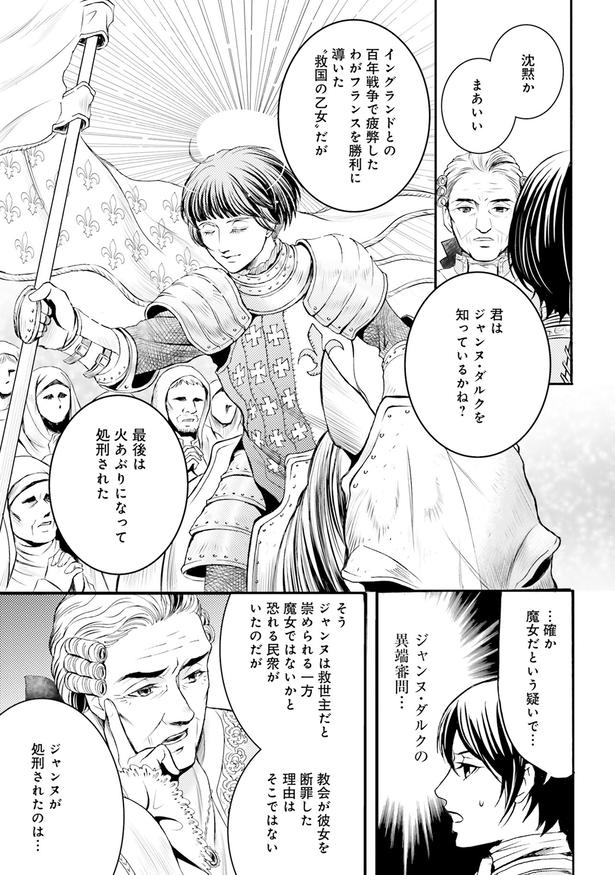 最後は火あぶりになって処刑された （C）みやのはる、堀江宏樹／KADOKAWA