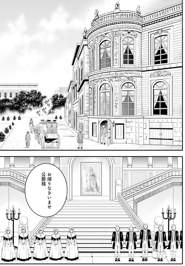 お帰りなさいませ公爵様 （C）みやのはる、堀江宏樹／KADOKAWA