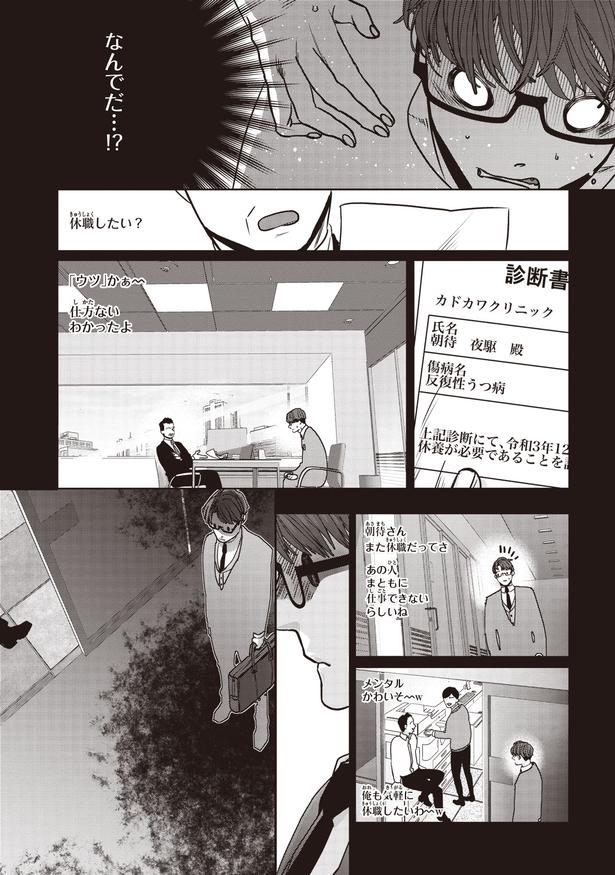 また休職だってさ (C)叶輝、朝待夜駆／KADOKAWA