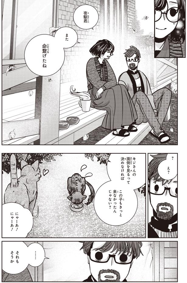 キジさんの面倒を見るって決めなければ (C)叶輝、朝待夜駆／KADOKAWA