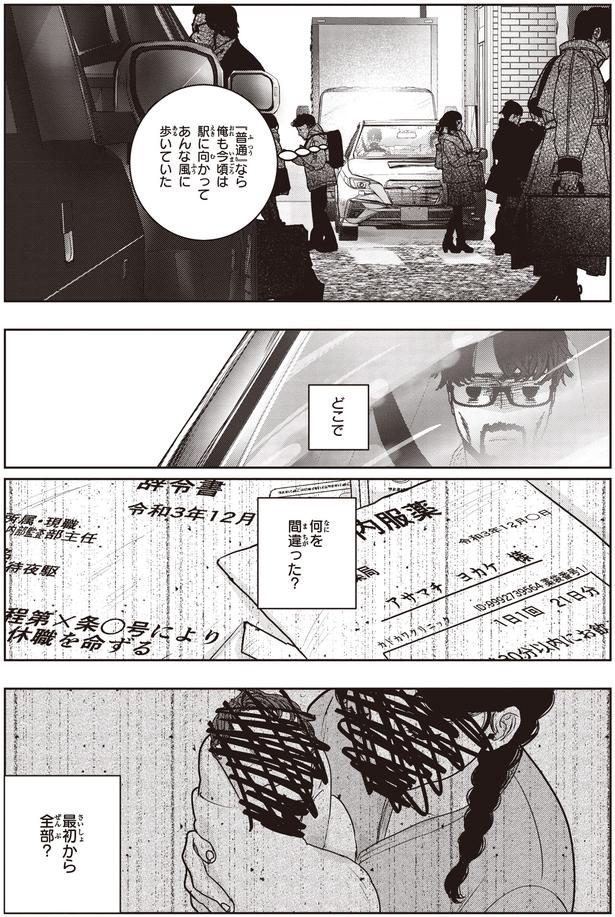 「普通」なら (C)叶輝、朝待夜駆／KADOKAWA