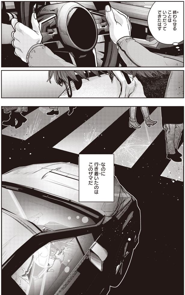 このザマだ (C)叶輝、朝待夜駆／KADOKAWA