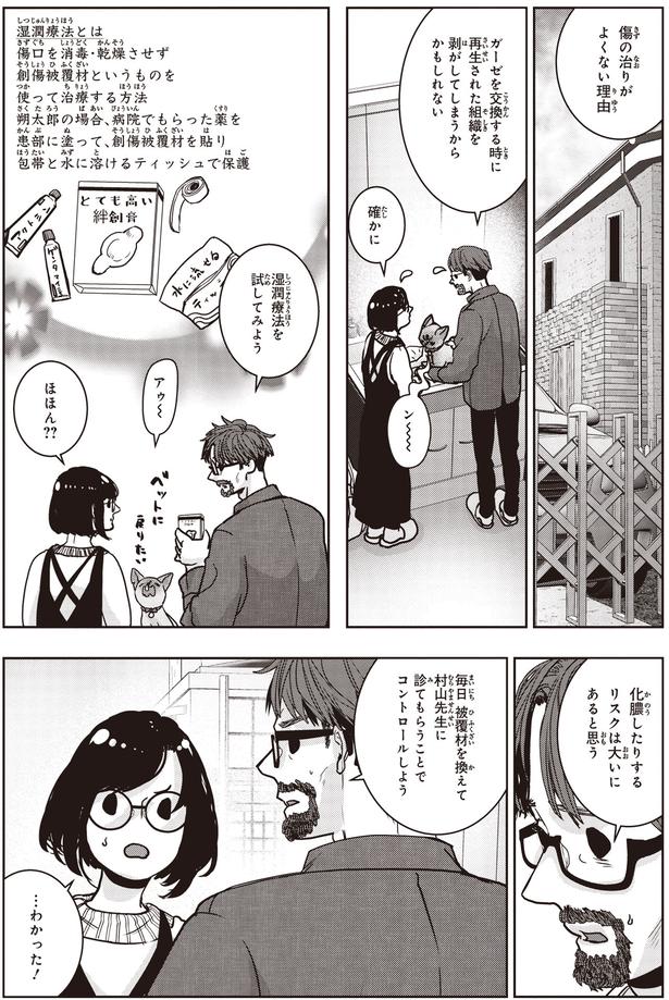 傷の治りがよくない理由 (C)叶輝、朝待夜駆／KADOKAWA