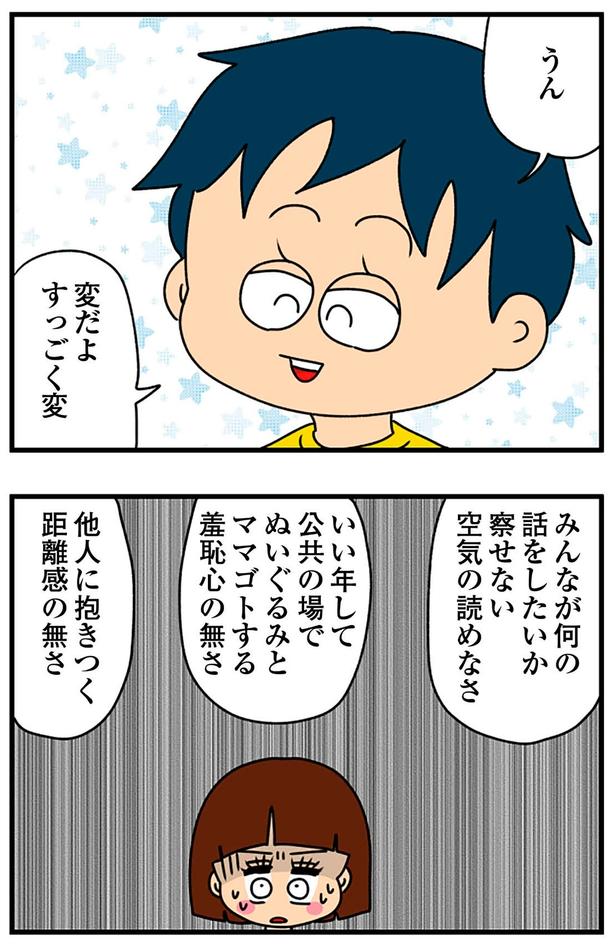 空気の読めなさ （C）ぱん田ぱん太／KADOKAWA