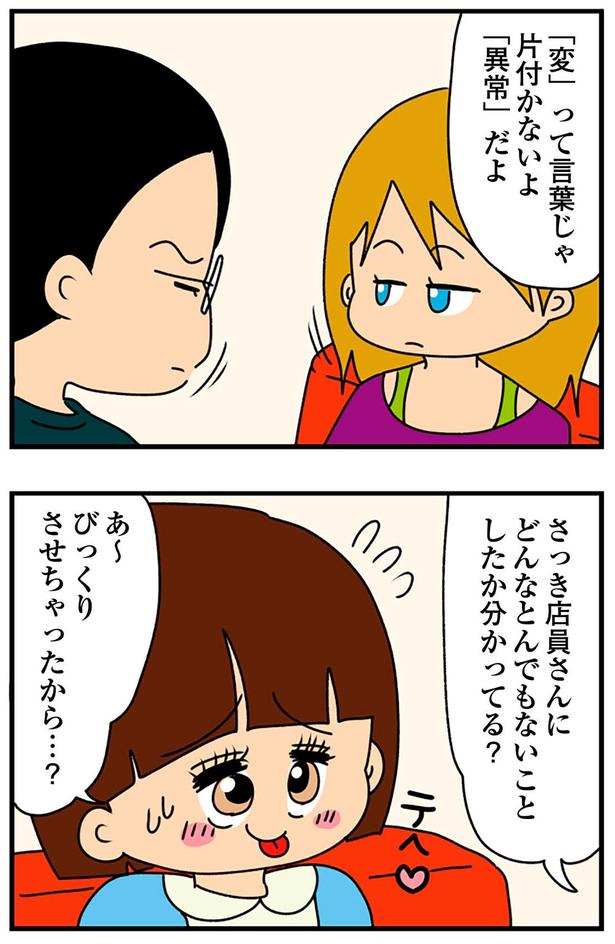 どんなとんでもないことしたか分かってる？ （C）ぱん田ぱん太／KADOKAWA