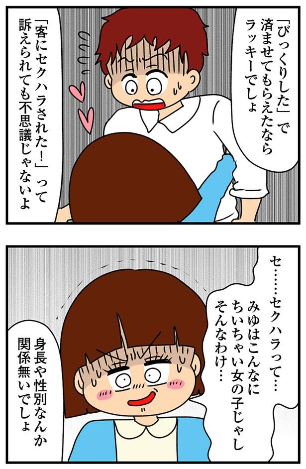 セ…セクハラって… （C）ぱん田ぱん太／KADOKAWA