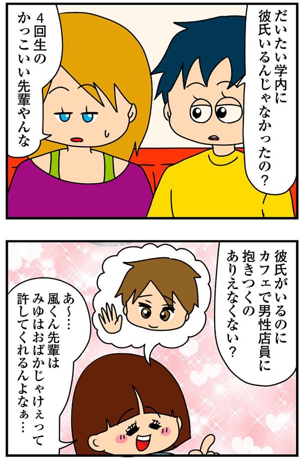 学内に彼氏いるんじゃなかったの？ （C）ぱん田ぱん太／KADOKAWA