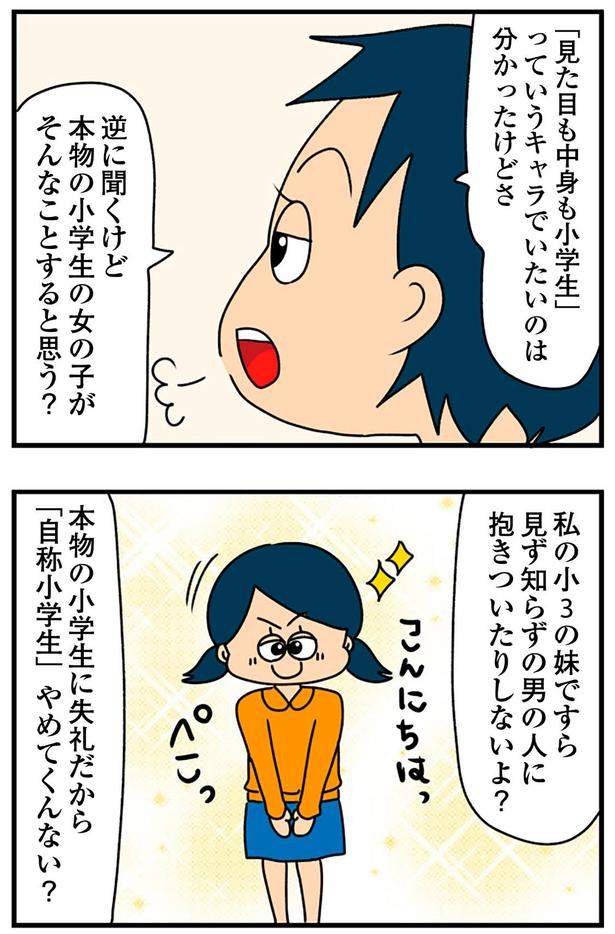 「自称小学生」やめてくんない？ （C）ぱん田ぱん太／KADOKAWA