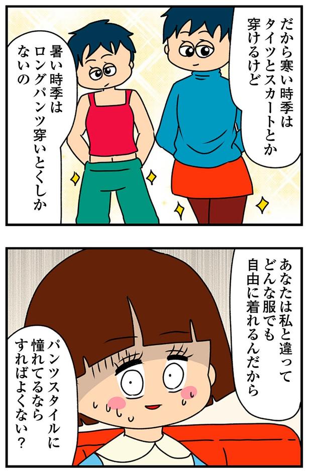 パンツスタイルに憧れてるならすればよくない？ （C）ぱん田ぱん太／KADOKAWA