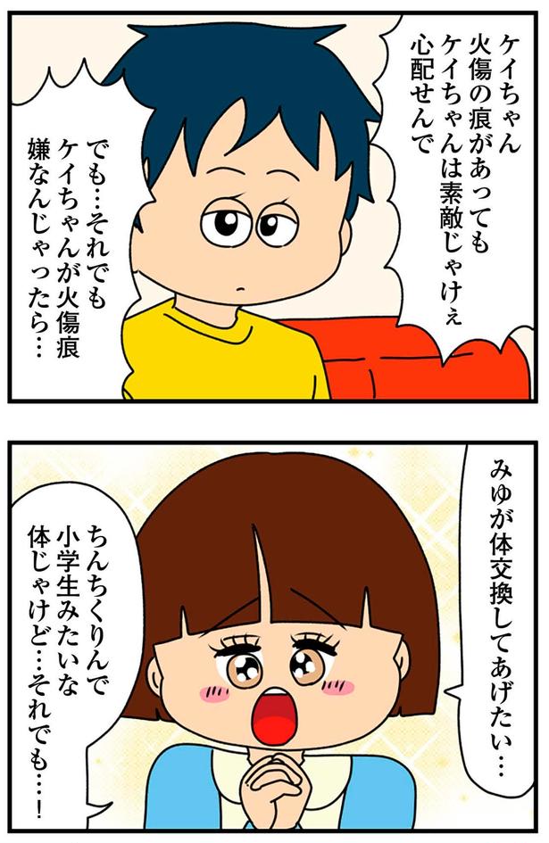 ちんちくりんで小学生みたいな体じゃけど… （C）ぱん田ぱん太／KADOKAWA