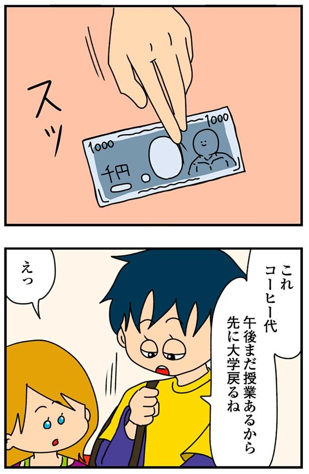 これコーヒー代 （C）ぱん田ぱん太／KADOKAWA