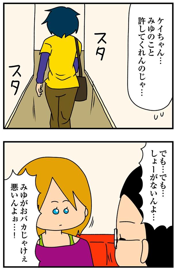 みゆがおバカじゃけぇ悪いんよぉ…！ （C）ぱん田ぱん太／KADOKAWA