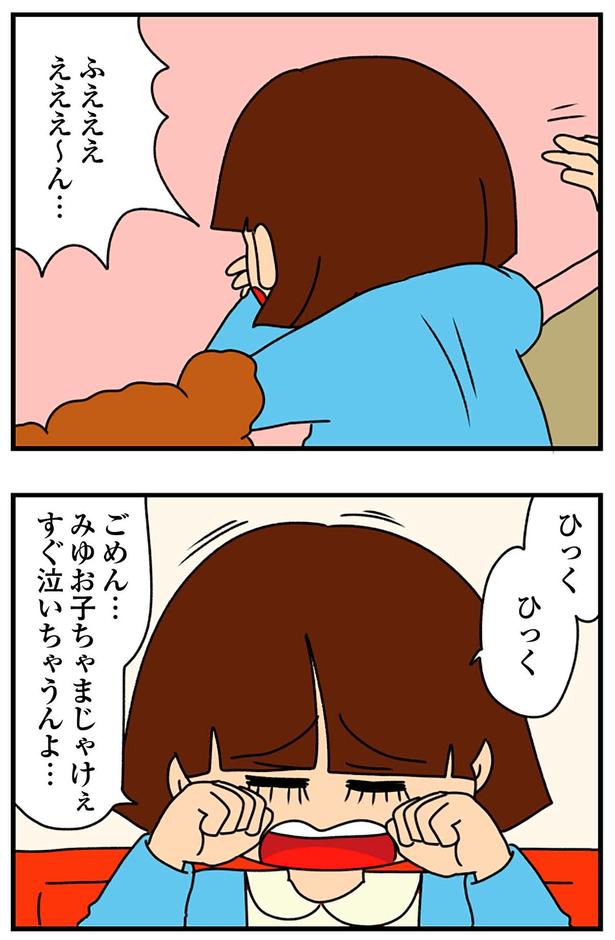 すぐ泣いちゃうんよ… （C）ぱん田ぱん太／KADOKAWA