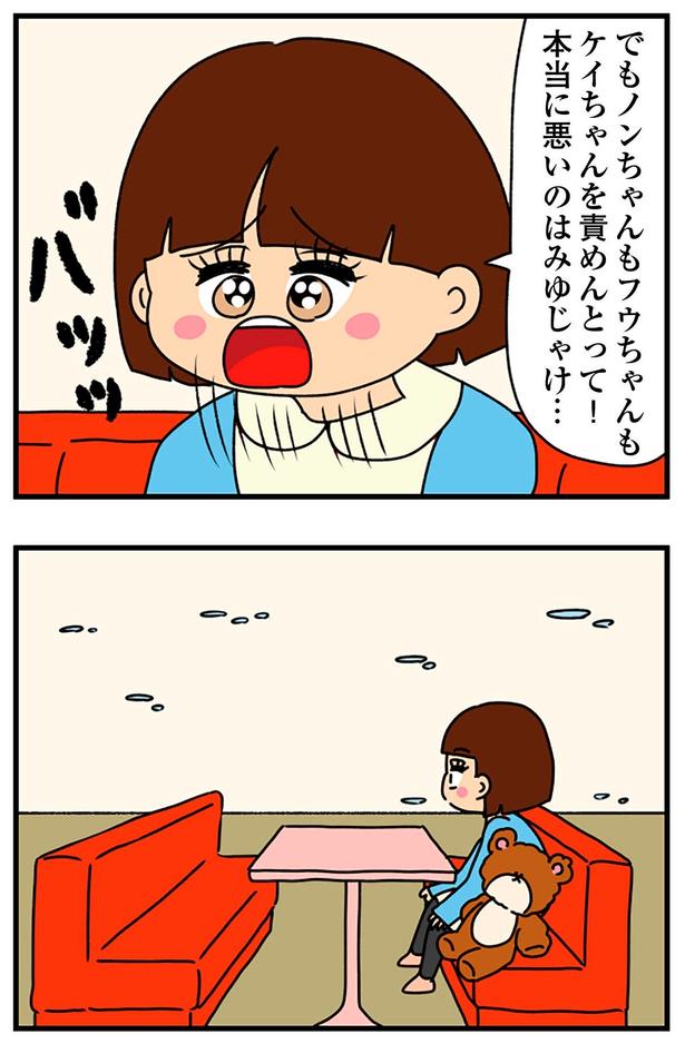 本当に悪いのはみゆじゃけ… （C）ぱん田ぱん太／KADOKAWA