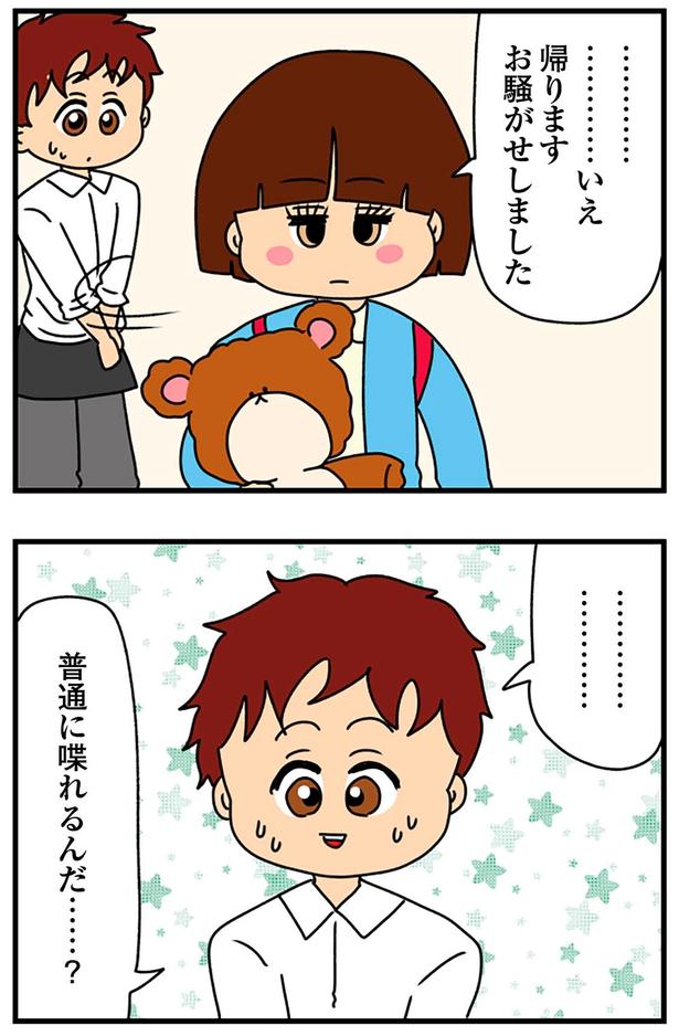 お騒がせしました （C）ぱん田ぱん太／KADOKAWA